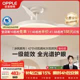 欧普照明（OPPLE）风扇灯42寸全光谱1级能效智能控制80瓦 餐厅厨房卧室吊灯 冰风