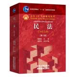 民法（第十版）面向21世纪课程教材 魏振瀛主编 法学核心课教材