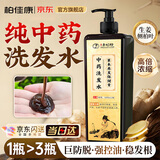 柏佳康纯中药防脱育发洗发水中草本保健膏药侧柏叶何首乌皂角生姜 500ml