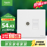 施耐德 电视+超五类电脑插座 86型墙壁弱电插座面板 珍铂系列 丝绒白色