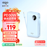 aigo爱国者3C认证充电宝30W快充自带线20000毫安大容量轻薄便携可上飞机移动电源适用小米苹果17 A08蓝
