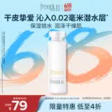 芙丽芳丝（Freeplus）爽肤水保湿护肤补水清爽男女士干皮适用润肤（有效期至27年1月）