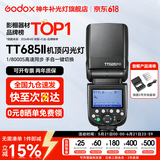 神牛闪光灯 TT685II 二代闪光灯 相机顶热靴补光灯 便携口袋外拍灯 TT685II标配+5号充电电池4粒装 佳能