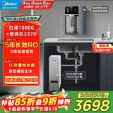 美的（Midea）直饮加热制冷净水器套装【白泽1000G+魔方管线机237D】厨下式0阻垢剂RO反渗透家用冷热一体净饮机