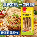 古松石屏腐竹200g 云南特产头道原浆干货凉拌火锅炒菜素食食材