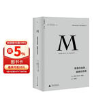 理想国译丛002·漫漫自由路：曼德拉自传（2021版）