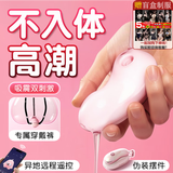 安可尼跳蛋远程遥控情趣用品玩具女生性成人自安慰器吮吸小外出穿戴专用