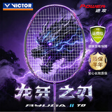 威克多（VICTOR）胜利羽毛球拍全碳素纤维龙牙二代TK-RYUGA-TD/J暗紫色4U穿线26磅
