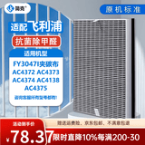 简克（JIANKE）适配飞利浦空气净化器滤芯过滤网AC4076 FY3047配AC4372AC4374AC4375