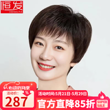 恒发假发女 自然全头套假发女士真人短发纹理妈妈款中老年遮白发 真发递针头旋 深棕色 短发 15cm 均码