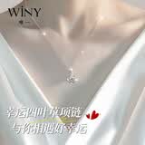 唯一（Winy）四叶草999足银项链女款2026新款吊坠生日礼物送女朋友老婆首饰