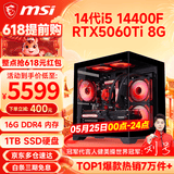 微星（MSI） i5 12400F/14400F/RTX3060/4060/5060Ti黑悟空三角洲游戏主机电脑台式机组装电脑主机DIY整机 配置十i5 14400F丨RTX5060Ti 8G