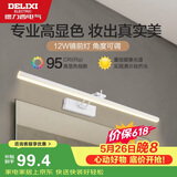 德力西（DELIXI）LED镜前灯Ra95高显指浴室卫生间壁灯化妆灯【12W暖白光】长59厘米
