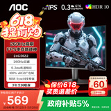 AOC 23.8英寸显示器 260Hz FastIPS快速液晶1ms响应 HDR10 低蓝光不闪 广色域 小钢炮游戏电竞显示屏 【重磅热销新款】260Hz 24G50Z2