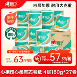 心相印【樊振东推荐】卷纸 心柔有芯 4层180g*27卷卫生纸巾大克重卷筒纸