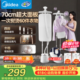 美的（Midea）价保618【银离子】立式挂烫机40g/min大蒸汽家用大功率电熨斗机便携手持熨烫机平烫商用YY2000