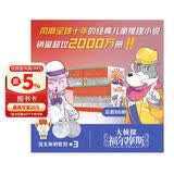 大侦探福尔摩斯小学生版套装全66册第1辑到第17辑 7-14岁儿童文学侦探推理悬疑小说故事书小学生一年级二年级三年级四五六年级语文写作提升课外阅读书籍