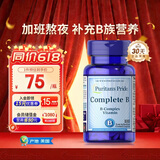 普丽普莱复合B族维生素多种b族b6b12成人提高代谢燃脂减肥100片 美国进口