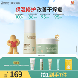 袋鼠妈妈青少年护肤品面霜修护保湿乳青春期【清透乳120g+安肌霜50g】
