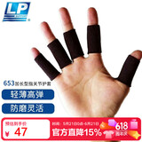 LP653护指加长型运动篮球排球指关节护套(5个)