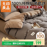 无印良品100%纯棉床上四件套 简约纯色男生款家纺用品全棉床单被罩被套 200x230cm 1.5/1.8米床