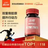 康比特珍膝专利骨胶原蛋白片UC2非变性II型骨胶原氨糖钙片搭档强韧关节
