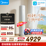 美的空调 酷省电二代Pro 大3匹 一级能效变频 双出风 双排铜管立式柜机（支持鸿蒙智联）KFR-72LW/KS2P