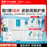 可复美重组胶原蛋白敷料2盒10贴面部项目创面愈合痤疮皮炎心动购物季