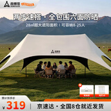 尚烤佳（Suncojia）天幕帐篷户外露营车载便携六角防晒速开懒人天幕遮光遮阳棚28㎡