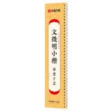 华夏万卷楷书毛笔碑帖 文徵明小楷草堂十志临摹字卡文征明小楷书法毛笔练字帖碑帖成人高清墨迹本初学者钢笔硬笔临摹字帖