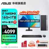 华硕（ASUS）Intel酷睿i3 10105/i5 12400F商用办公台式电脑主机显示器全套家用设计高性能diy组装整机迷你主机 规格七丨i7 14650HX/16G/1TB 主机+27英寸显示器