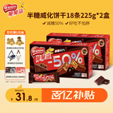 雀巢（Nestle）脆脆鲨黑巧克力味减糖威化夹心饼干休闲零食36条225g*2独立包装