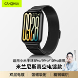 CangHua 适用小米手环10Pro/9Pro/8Pro表带磁吸米兰尼斯红米Watch6/5/4表带男女生高颜值金属手表表链 黑