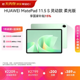 HUAWEI MatePad 11.5 S 灵动款 柔光版 华为平板电脑 护眼云晰柔光屏 学生学习 12+256G 原野绿