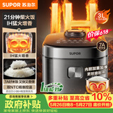 苏泊尔（SUPOR）【价保618】电饭煲2-3人家庭容量3L IH猛火加热家用小快不粘蒸米饭多功能微压智能电饭锅F30X83
