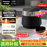 松下（Panasonic）【价保618】饭光光PRO电饭煲2-3人IH加热可变压力电饭锅家用智能不粘锅2.8升以旧换新SR-H301X-K
