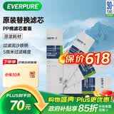 爱惠浦（Everpure）家用厨下 10寸/5微米 前置过滤各品牌通用净水器 PP棉滤芯4支装