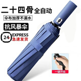 全自动雨伞男士商务折叠伞大号男女双人晴雨两用太阳伞遮阳伞24骨 雾蓝24骨双骨加固 全自动