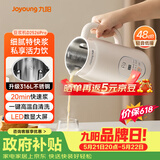 九阳（Joyoung）豆浆机0.6L轻巧容量316L不锈钢破壁机小型家用多功能细腻免滤榨汁机D2526Pro【价保618】