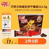 雀巢（Nestle）脆脆鲨威化饼干巧克力味桶装212.5g 休闲零食饱腹充饥 独立包装