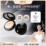 ZFC无痕粉底膏防水遮瑕膏遮盖雀斑点痘印湿粉修容底妆粉底女神节礼物 A00(米黄色）16g