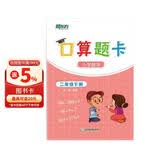 新东方口算题卡 二年级下册