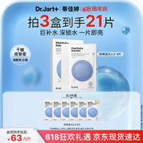 蒂佳婷（Dr.Jart）【蓝丸1.0】蓝丸补水面膜5片 晒后修护保湿玻尿酸深补水 生日礼物