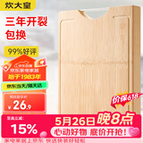 炊大皇天然整竹菜板砧板加厚非拼接防滑切菜板38*26cm