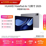 HUAWEI MatePad Air 12英寸 2025 华为平板电脑 鸿蒙AI 2.8K高刷超清全面屏 WIFI 12GB+512GB 烟云灰