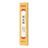 华夏万卷 近距离临摹字卡 赵孟頫小楷字帖汲黯传 赵孟俯胆巴碑 成人教程楷书毛笔硬笔书法字帖赵孟頫高清墨迹本