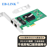 EB-LINKPCIE千兆双口台式机服务器有线网卡intel 82576芯片2网口软路由ROS汇聚