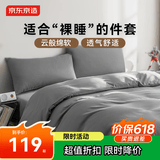 京东京造悦柔四件套 120g柔软磨毛春夏耐用 A类双人床上用品床单被套枕套 1.8米科技灰