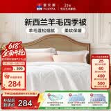 富安娜被子 新西兰进口51%羊毛抑菌四季被子 双人加大春秋被芯230x229cm