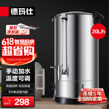 德玛仕（DEMASHI）电热开水桶商用 直饮水机烧水桶 奶茶保温桶烧水器开水器烧水壶电热水桶 KST-20L